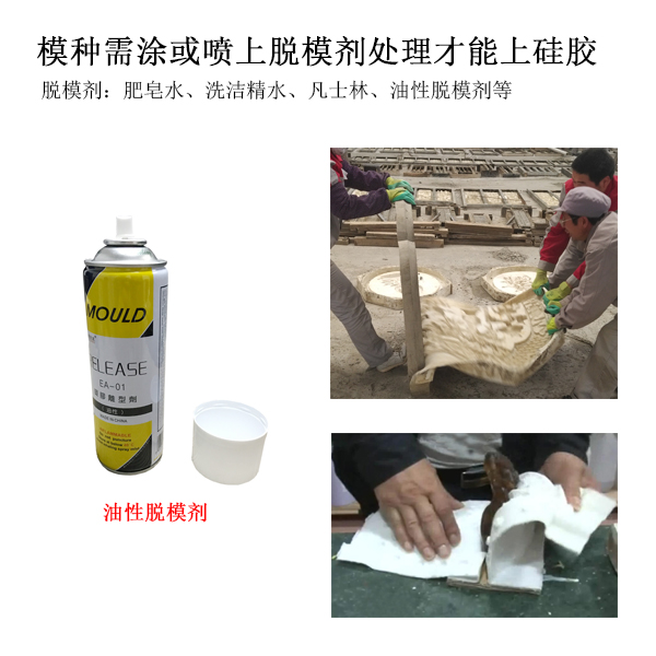 模具矽膠脫模劑應用