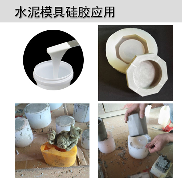 選擇（zé）水泥模具矽膠應用.jpg