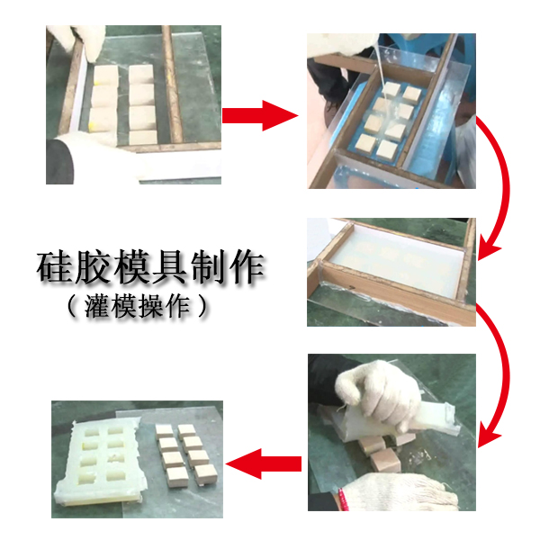 矽膠模具（jù）製作-灌模（mó）操作