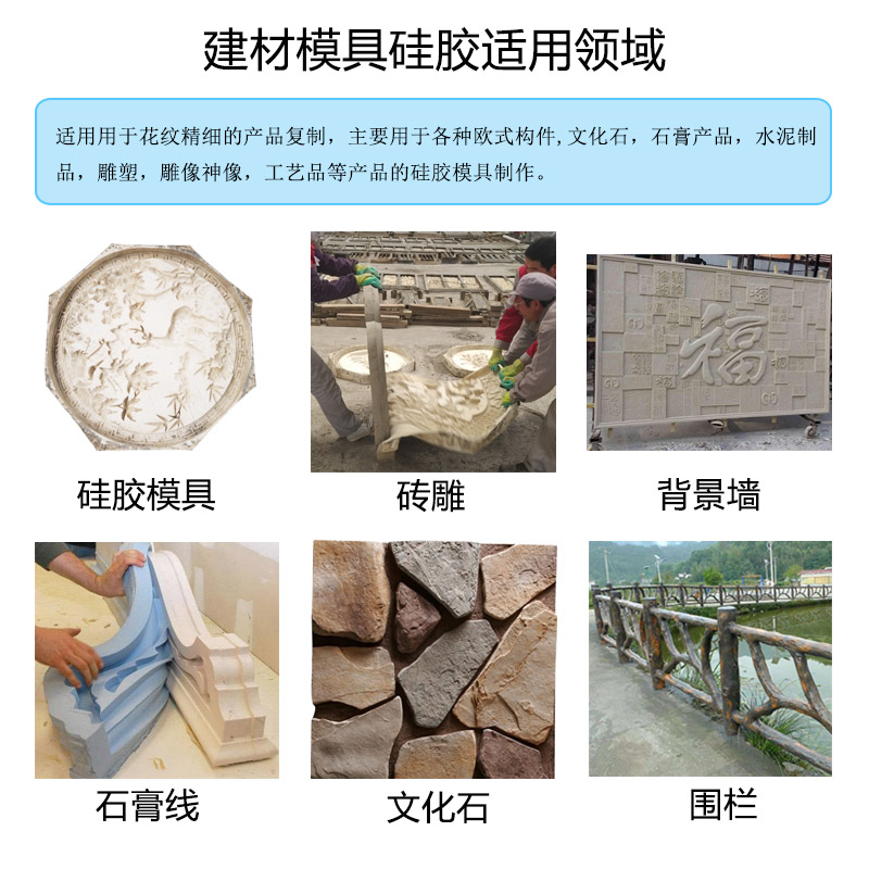 建築裝飾模具矽膠